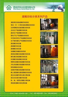 草酸母液處理技術轉讓——西安環科水處理引領環保創新