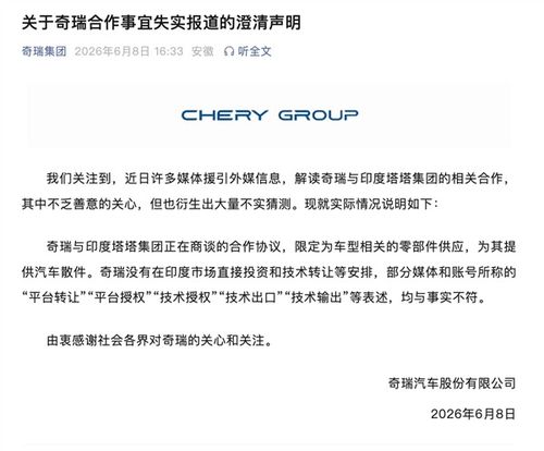 奇瑞辟謠印太合作 不直接投”與“技術轉”，只供散件出口