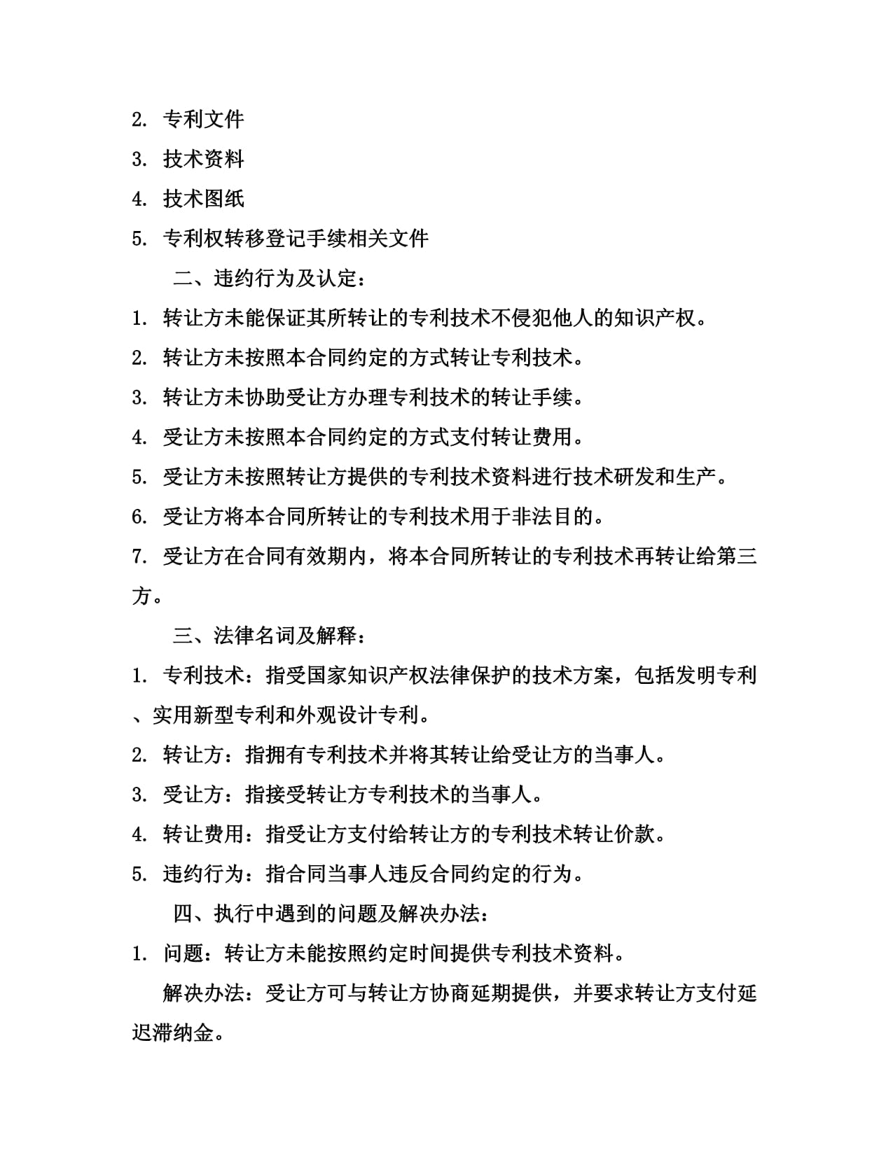 2024年公司專利技術轉讓合同范本及使用指南